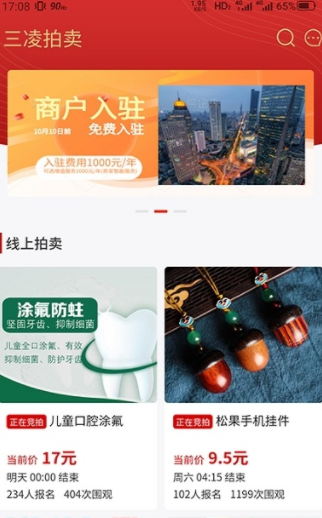 三凌拍卖破解版截图3