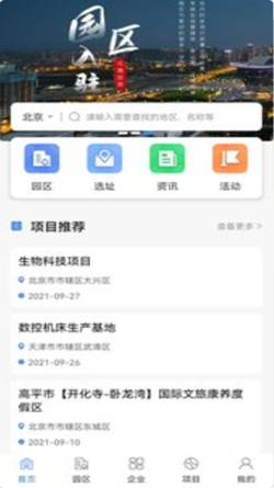 企政通破解版截图3