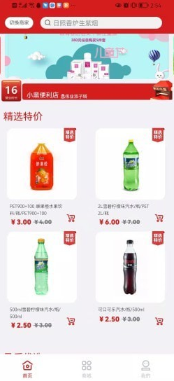 家边小店正式版截图4