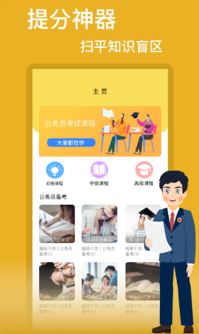 考公破解版截图3