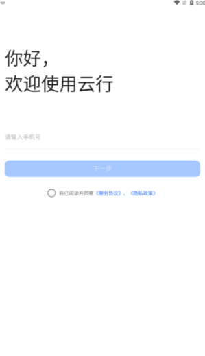 云行安卓版截图3