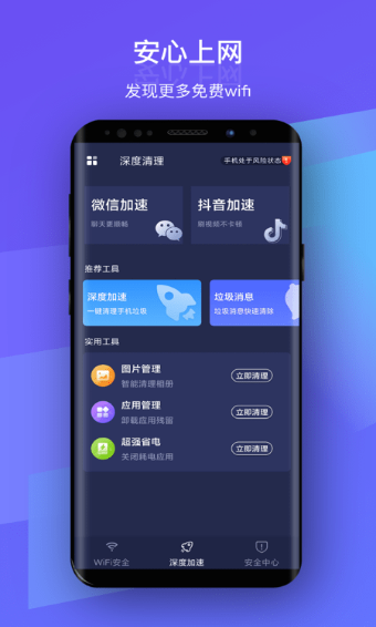 安然WiFi完整版截图4