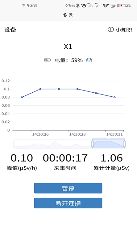 辐安智能监测无限制版截图3