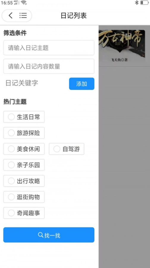 口袋日记完整版截图3