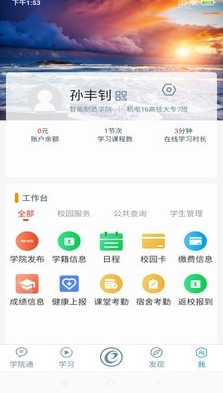 随E学免费版截图4