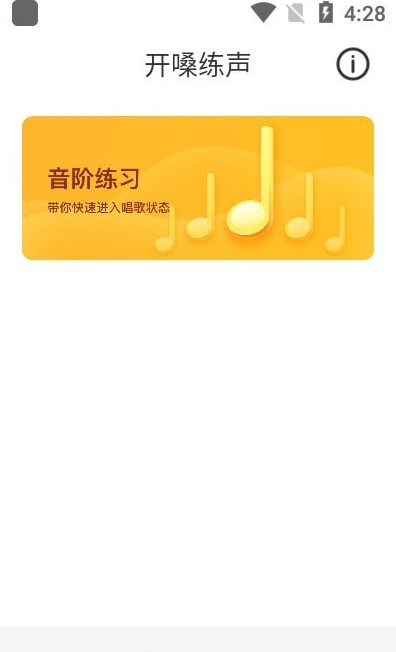 开啜练声免费版截图3