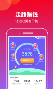 快来计步正式版截图3