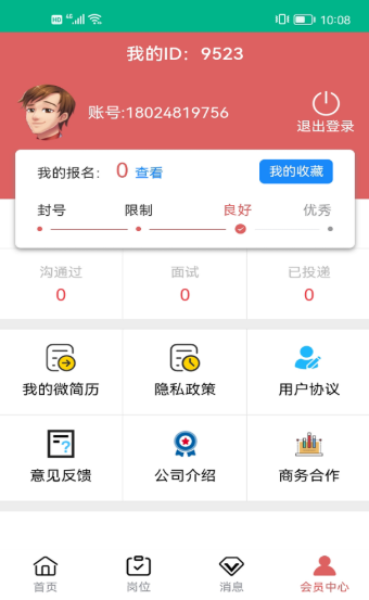 乐多多招聘ios版截图3