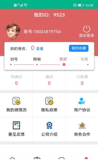 乐多多招聘ios版截图4