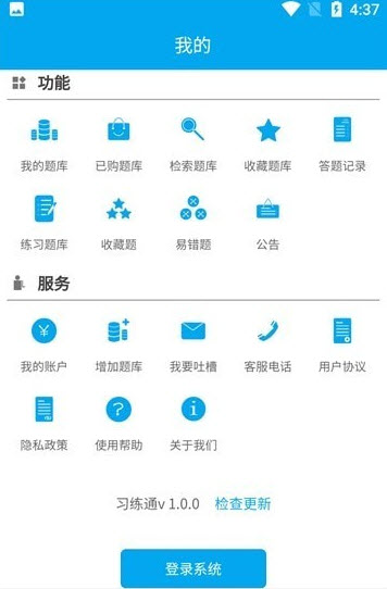 习练通破解版截图2