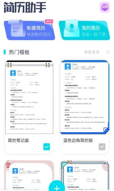 云简历破解版截图2