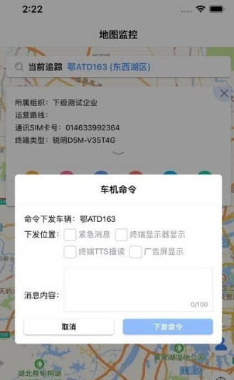 中国移动营运车安卓版截图3