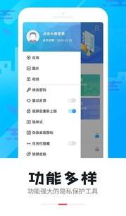 智能软件锁无限制版截图2