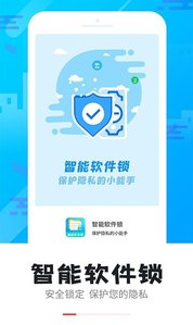 智能软件锁无限制版截图4