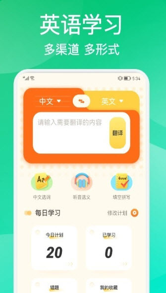 多邻英语完整版截图3