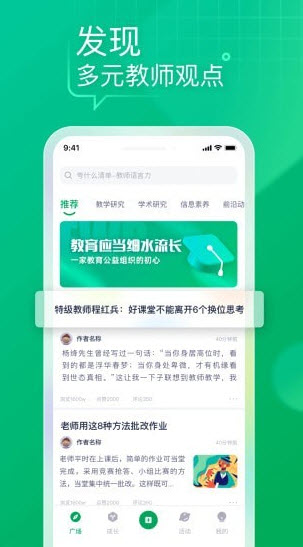 教师家