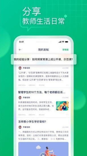 教师家免费版截图4