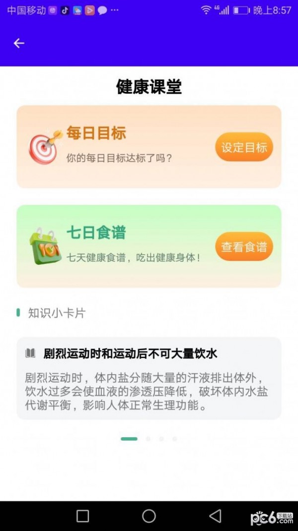 新源手机管家官方版截图4