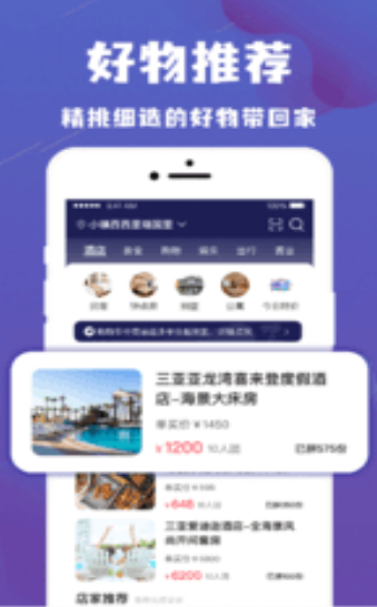 乐拼旅游完整版截图4