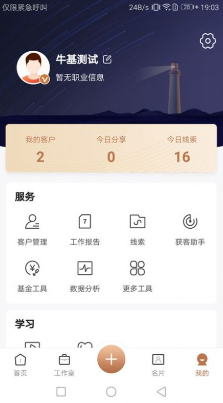 牛基办公去广告版截图3