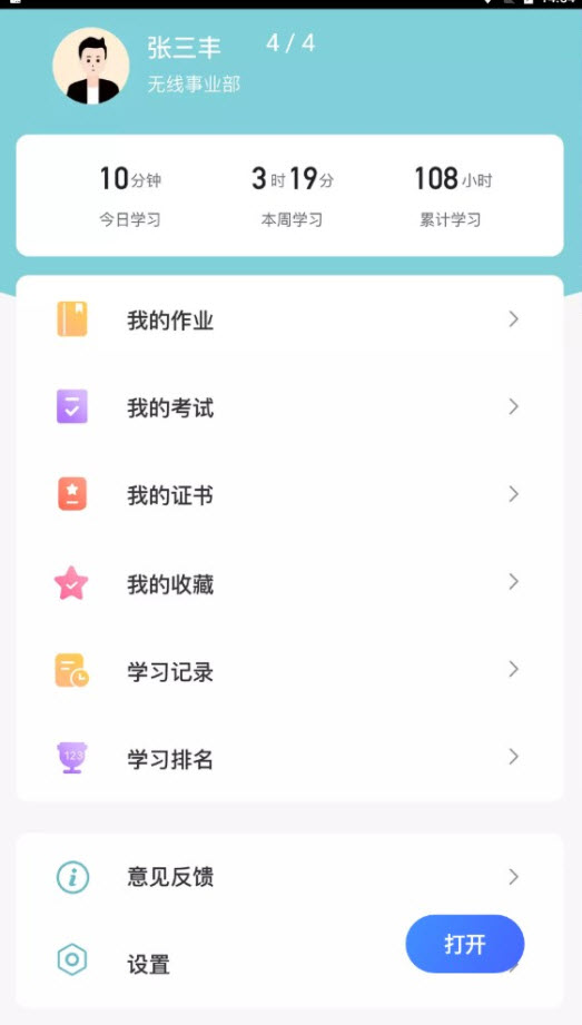 中公企易学堂