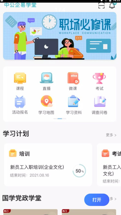 中公企易学堂汉化版截图2