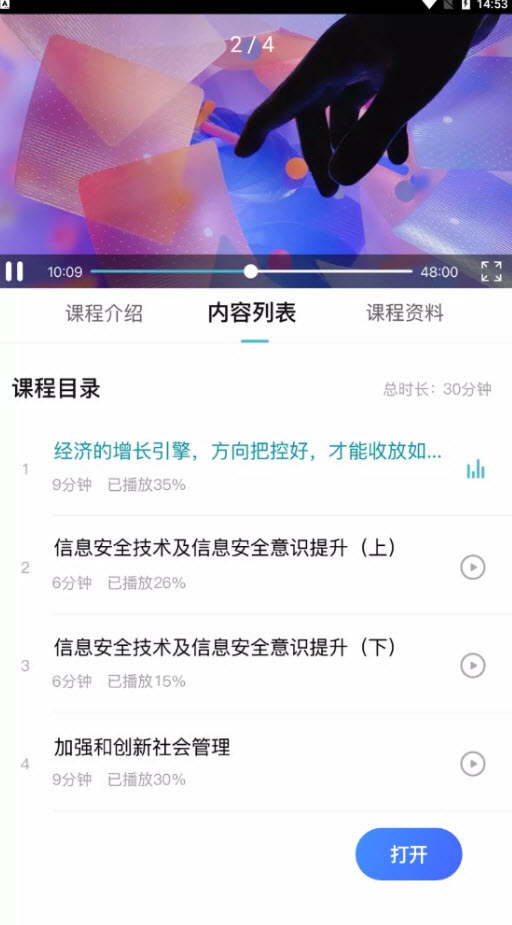 中公企易学堂汉化版截图3