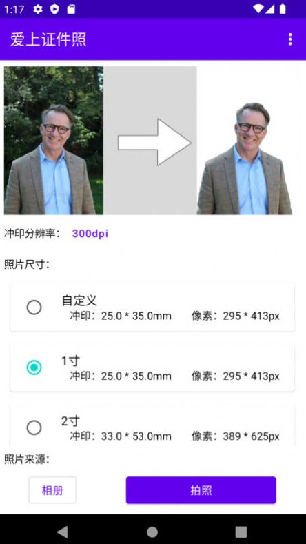 爱上证件照正式版截图2