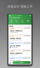 嗒个滴聚合司机无限制版截图2