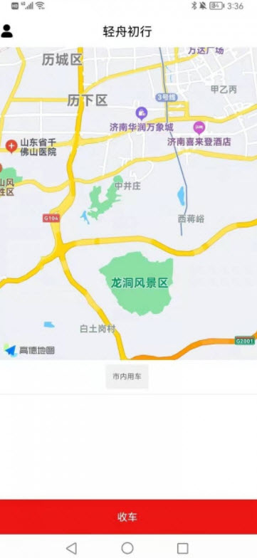 轻舟初行司机端汉化版截图4