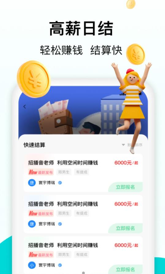 私活圈精简版截图2