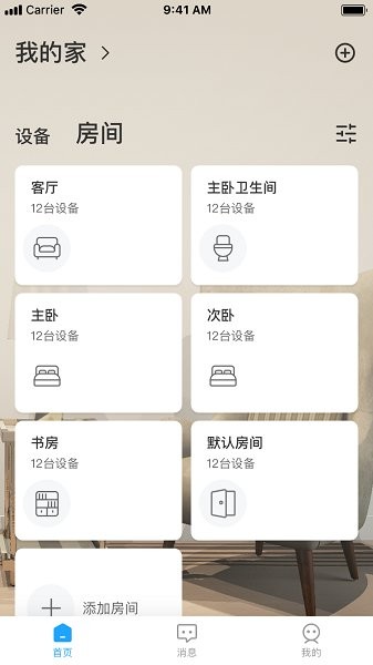 回家开门破解版截图2