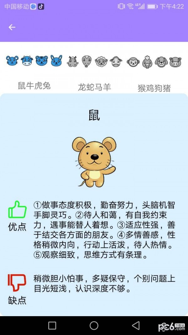 易鸣管家完整版截图2