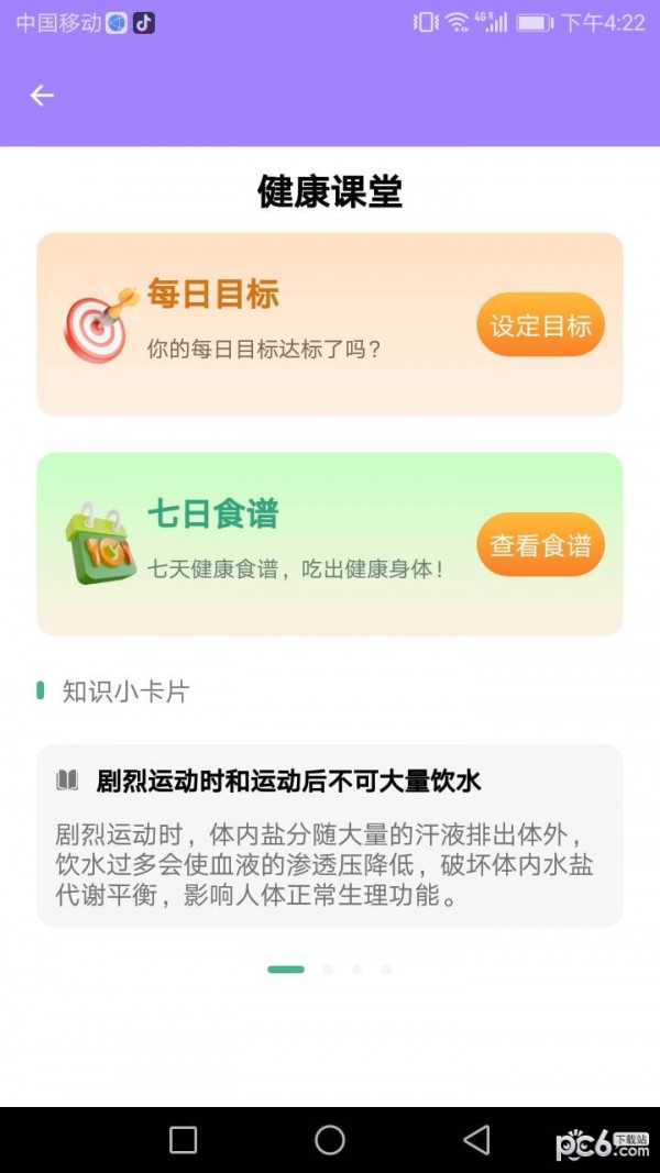 易鸣管家完整版截图4