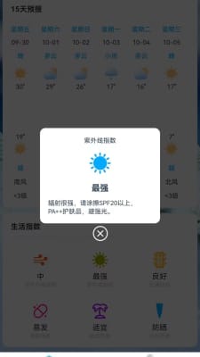 朝阳天气正式版截图2