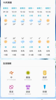 朝阳天气正式版截图3