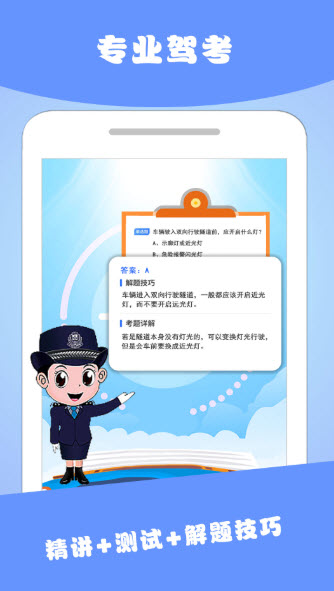 驾考一宝精简版截图2