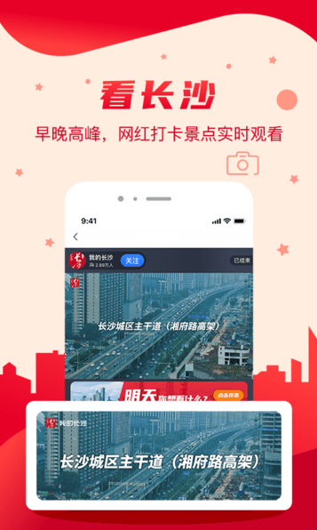 我的长沙安卓版截图2