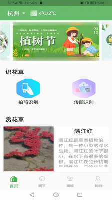 一花草免费版截图2