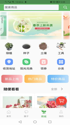 一花草免费版截图3