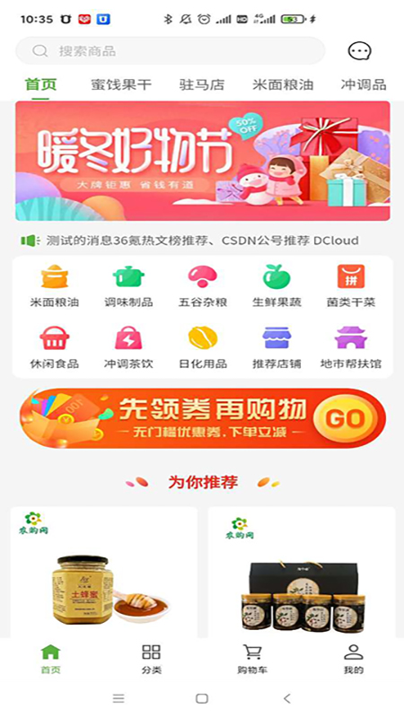 农购网官方正版截图2