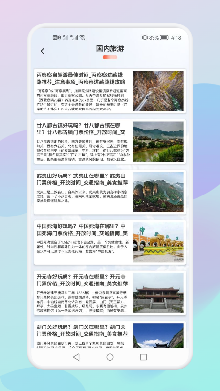 妙游旅行记官方正版截图2