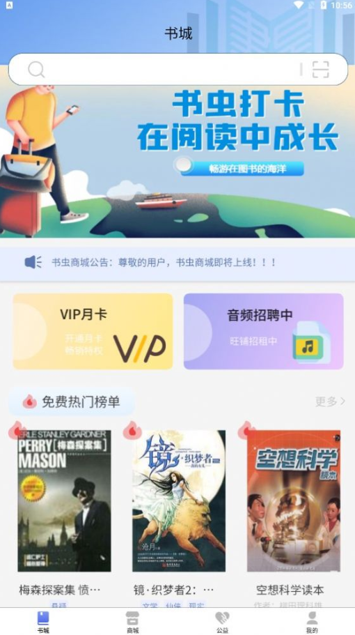 书虫科技正式版截图3