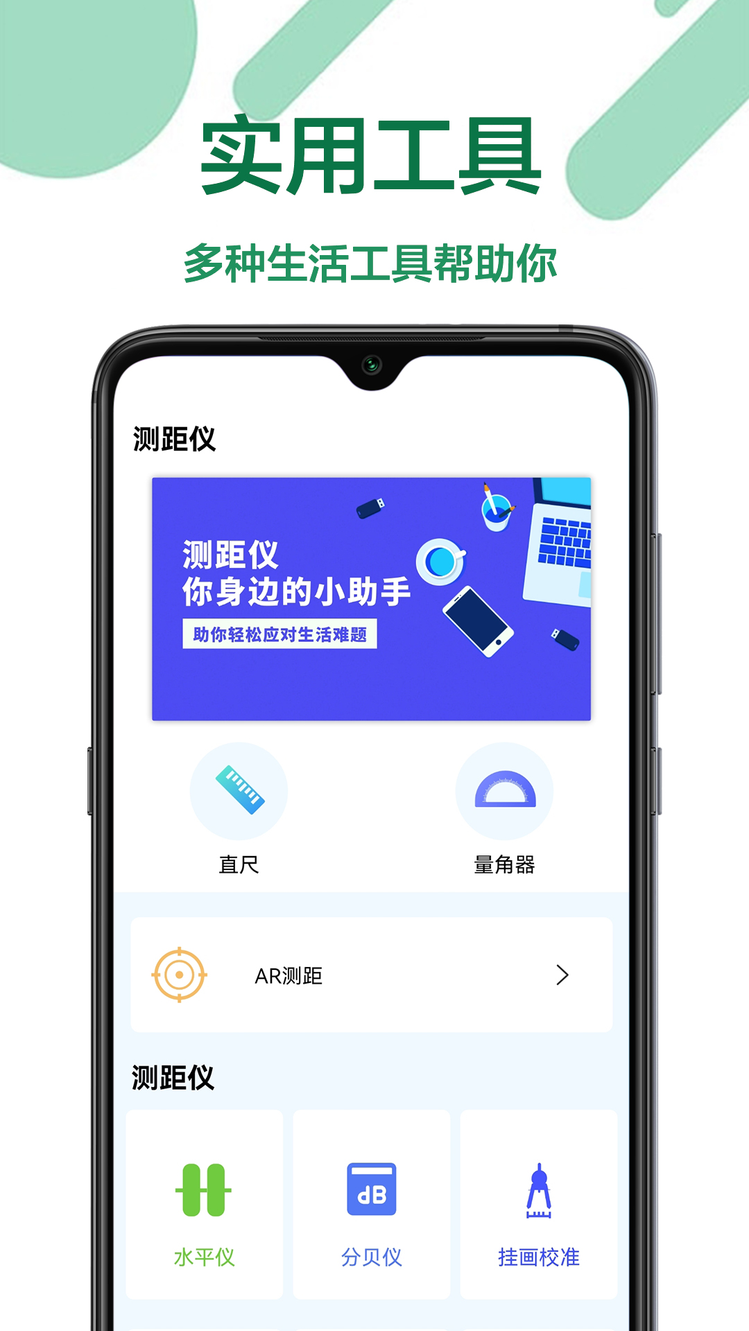 测距工具尺破解版截图3