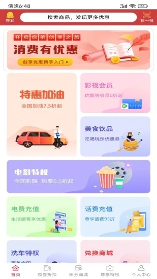 永优惠ios版截图4