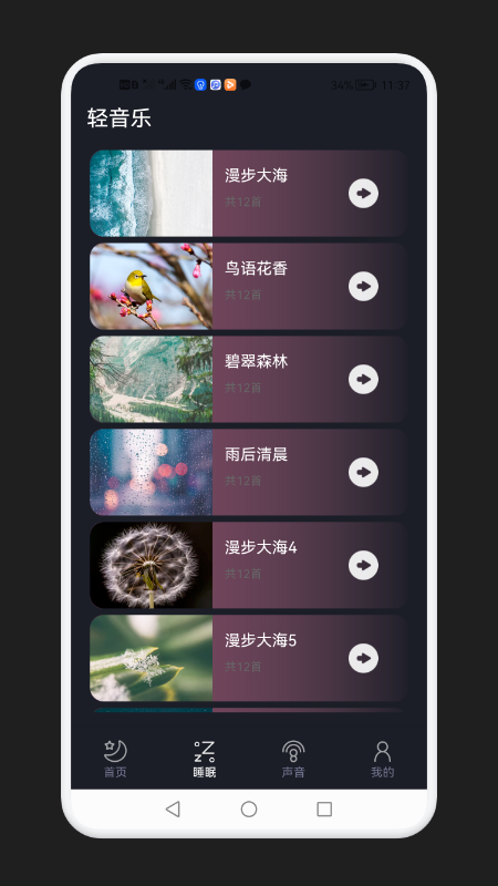 减压助眠神器免费版截图3