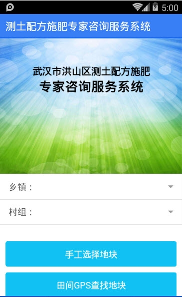 测土配方施肥精简版截图2