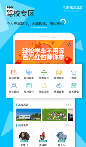 e学e驾驾校版截图3