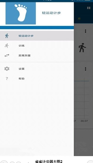 雀雀计步器破解版截图2