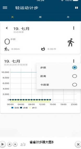 雀雀计步器破解版截图3